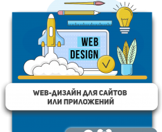 Web-дизайн для сайтов или приложений - Школа программирования для детей, компьютерные курсы для школьников, начинающих и подростков - KIBERone г. Чайковский