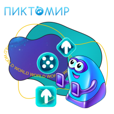 ПиктоМир - КИБЕРшкола программирования для детей, компьютерные курсы для школьников, начинающих и подростков - KIBERone г. Чайковский