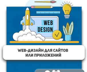Web-дизайн для сайтов или приложений - Школа программирования для детей, компьютерные курсы для школьников, начинающих и подростков - KIBERone г. Чайковский