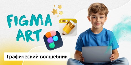 Графический волшебник, 8+ - Школа программирования для детей, компьютерные курсы для школьников, начинающих и подростков - KIBERone г. Чайковский