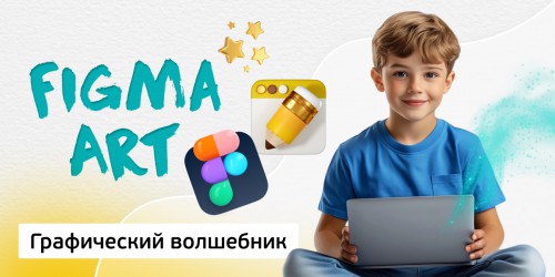 Графический волшебник, 8+ - Школа программирования для детей, компьютерные курсы для школьников, начинающих и подростков - KIBERone г. Чайковский
