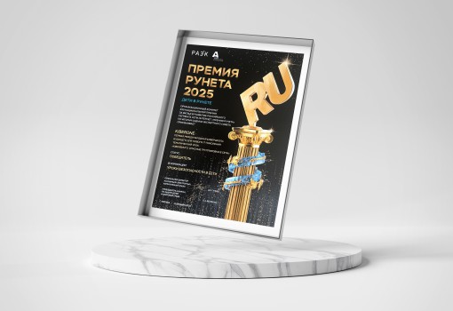 Премии Рунета 2025 - КИБЕРшкола программирования для детей, компьютерные курсы для школьников, начинающих и подростков - KIBERone г. Чайковский