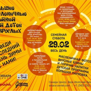 “Гуляем Масленицу в "Синара Центре" вместе с KIBERone!” - Школа программирования для детей, компьютерные курсы для школьников, начинающих и подростков - KIBERone г. Чайковский